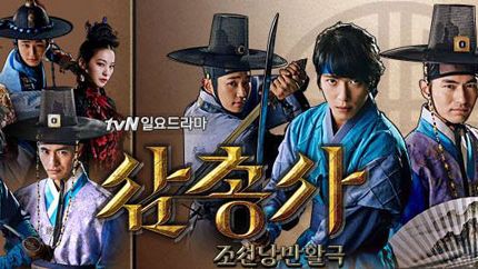 tvN古装剧《三剑客》第一季首播