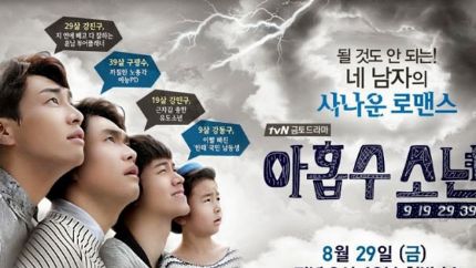 tvN金土剧《九数少年》首播
